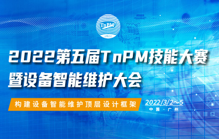 TnPM技能大賽